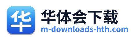华体会下载