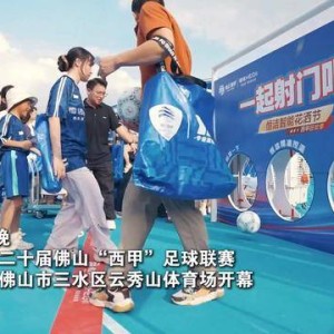 48支球队参赛 佛山“西甲”足球联赛开幕